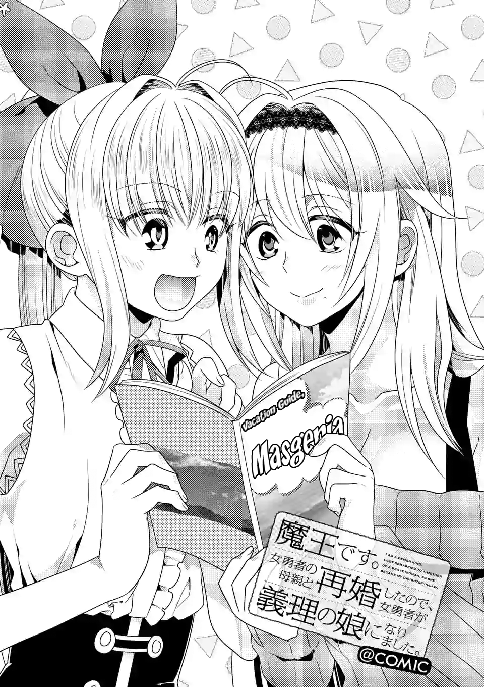 Maou Desu. Onna Yuusha no Hahaoya to Saikon Shita no de, Onna Yuusha ga Giri no Musume ni Narimashita. Chapter 22 2